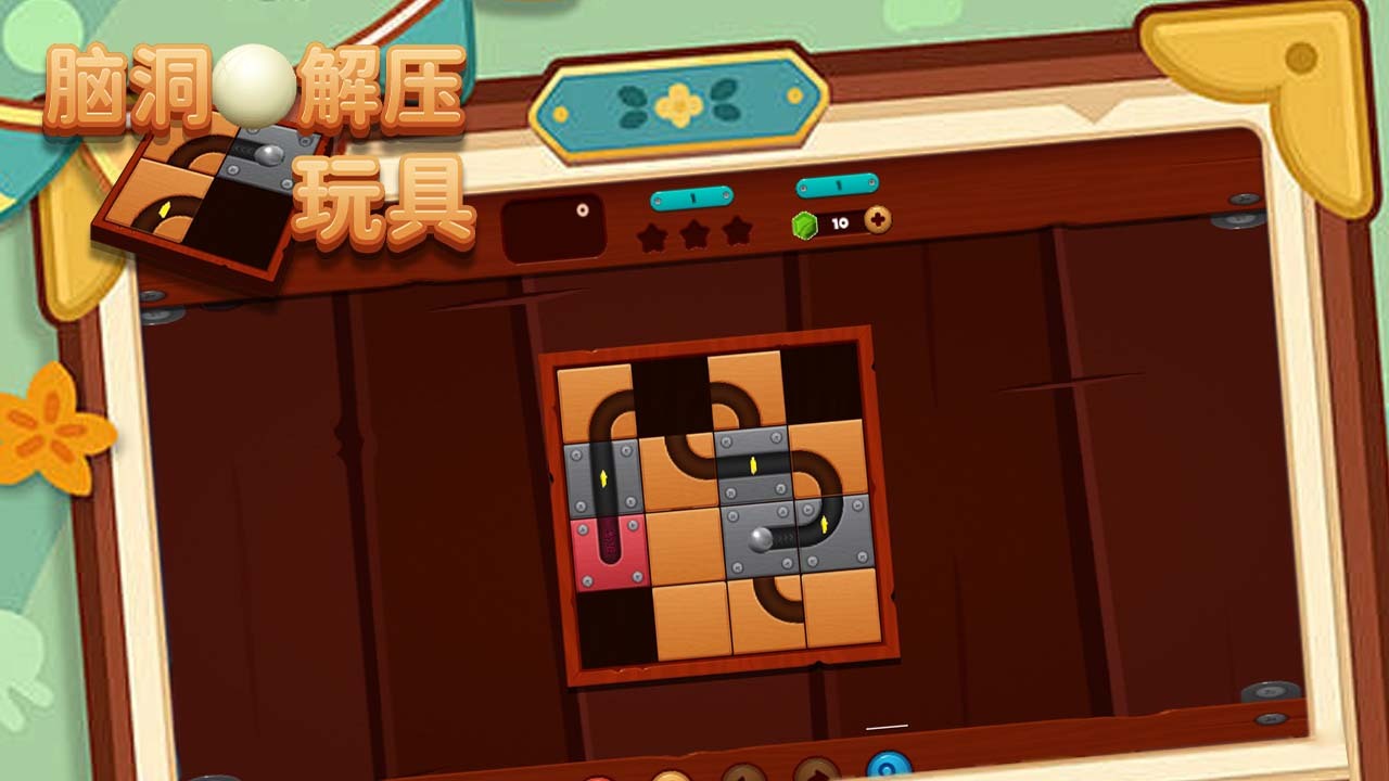 脑洞解压玩具