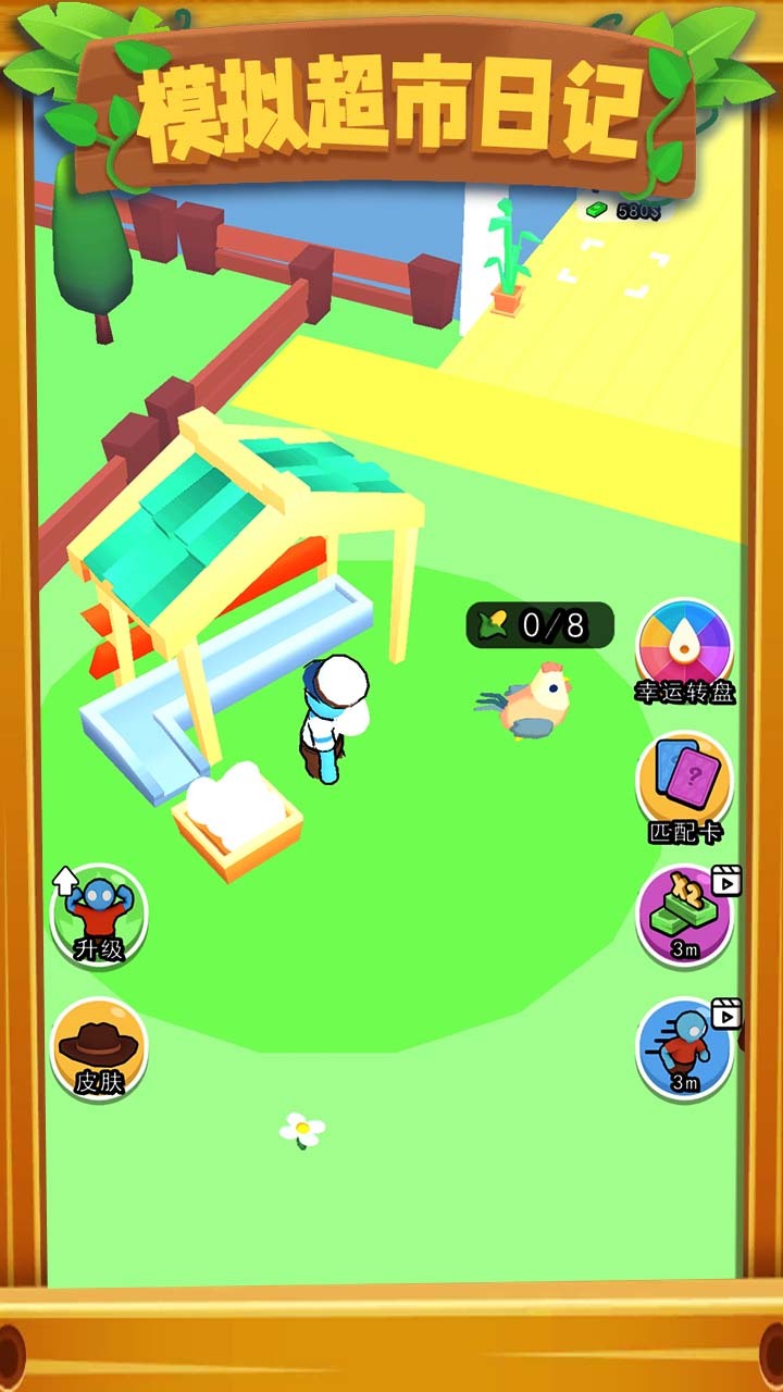 模拟超市日记