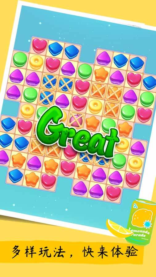 甜品消消乐欢乐版