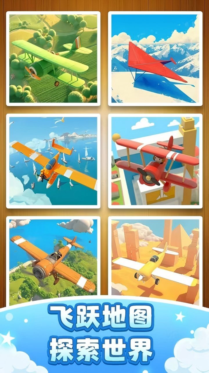王牌飞机模拟