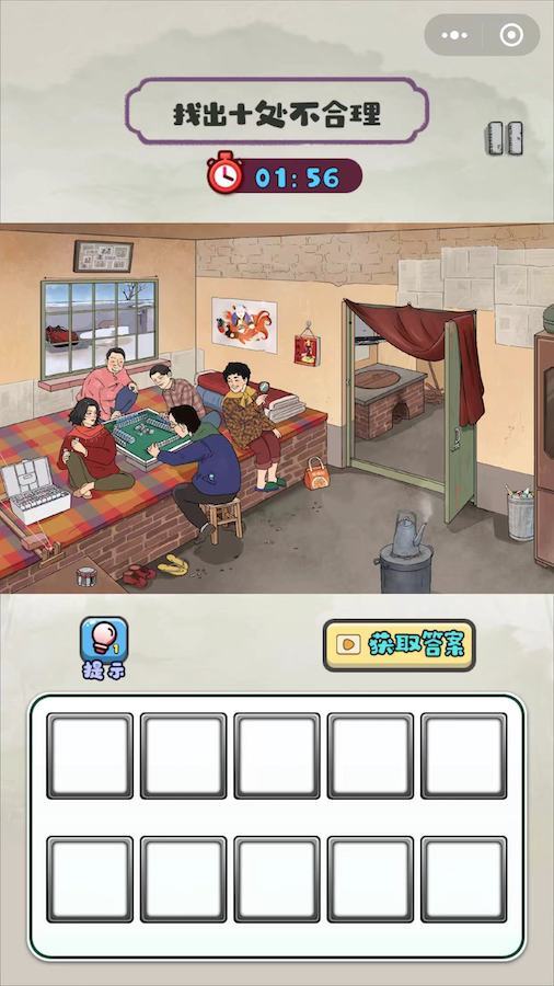 找不同王者找茬