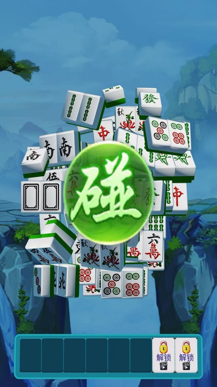 麻将消除挪对对碰