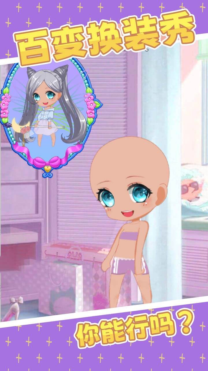 百变换装秀
