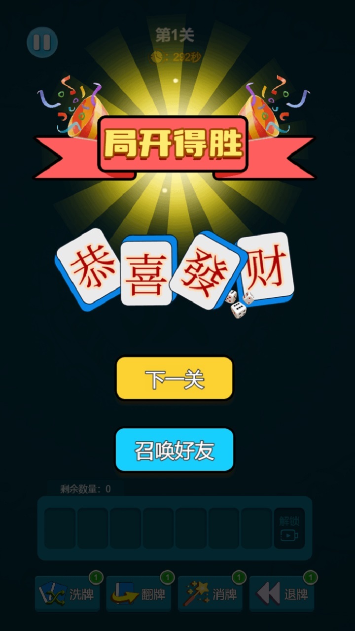 麻了个将爱消消