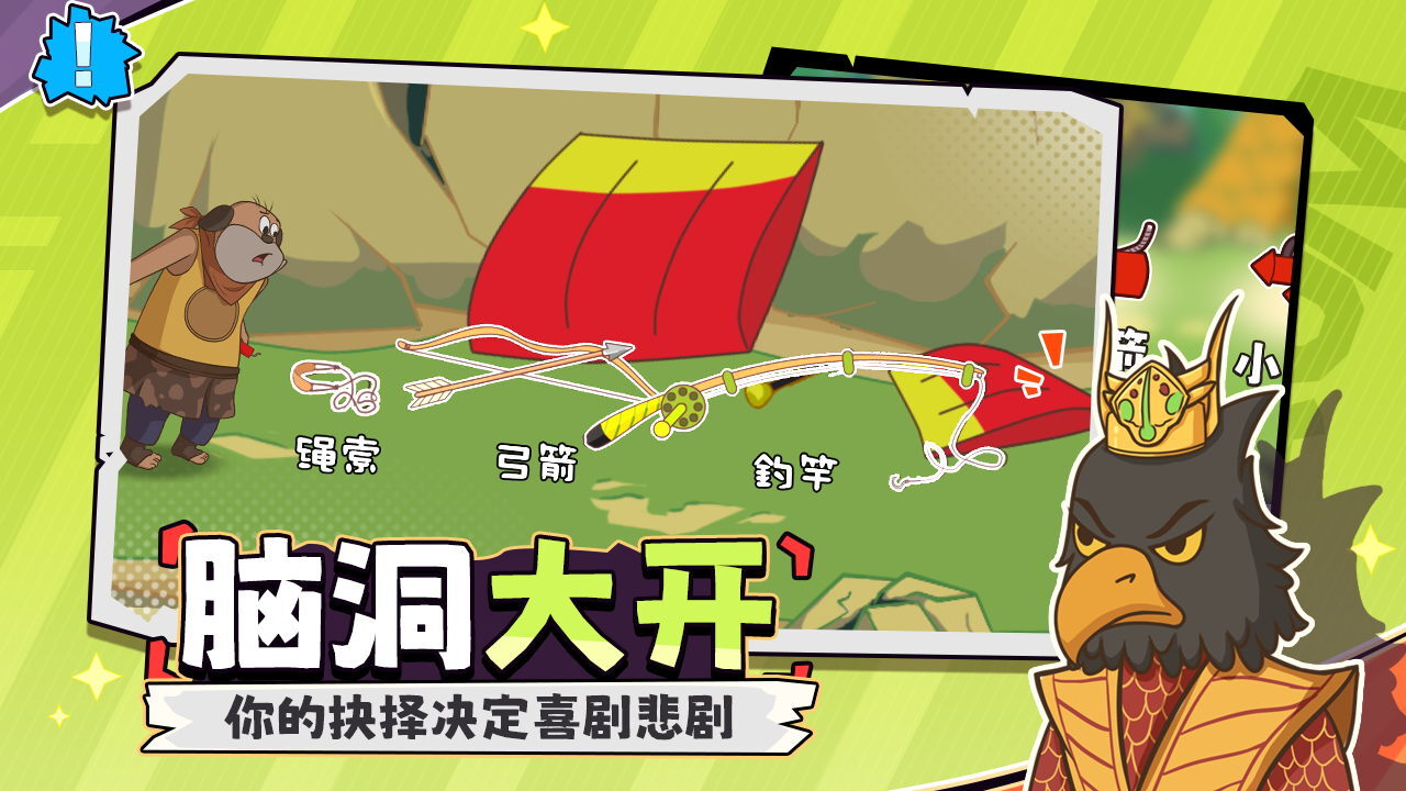 大王叫我抓唐僧