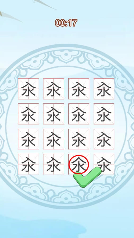 汉字找茬大师