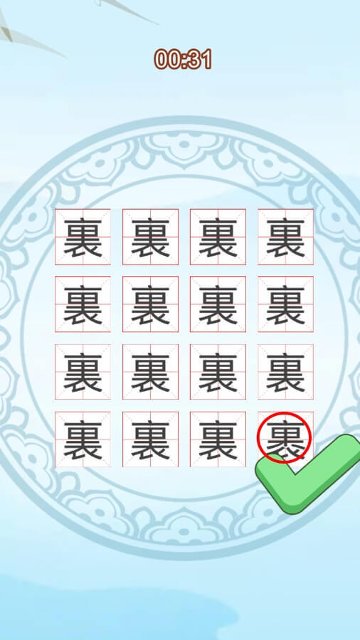 汉字找茬大师