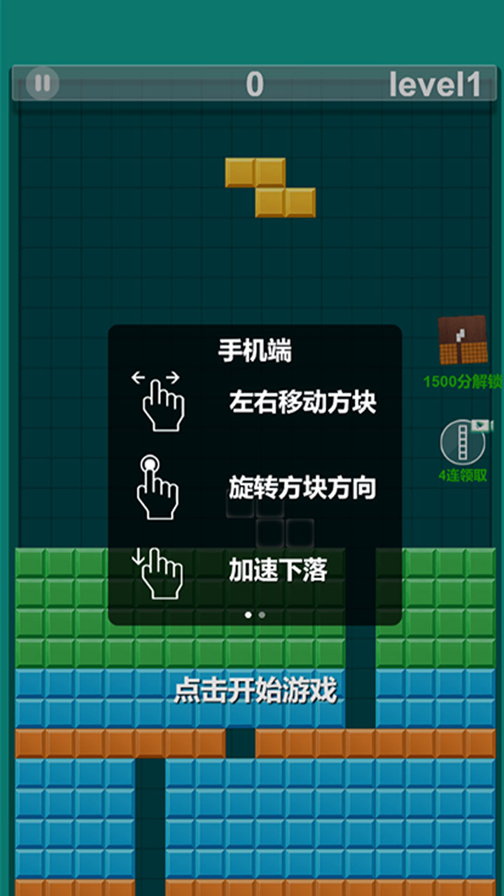 俄罗斯方块解压