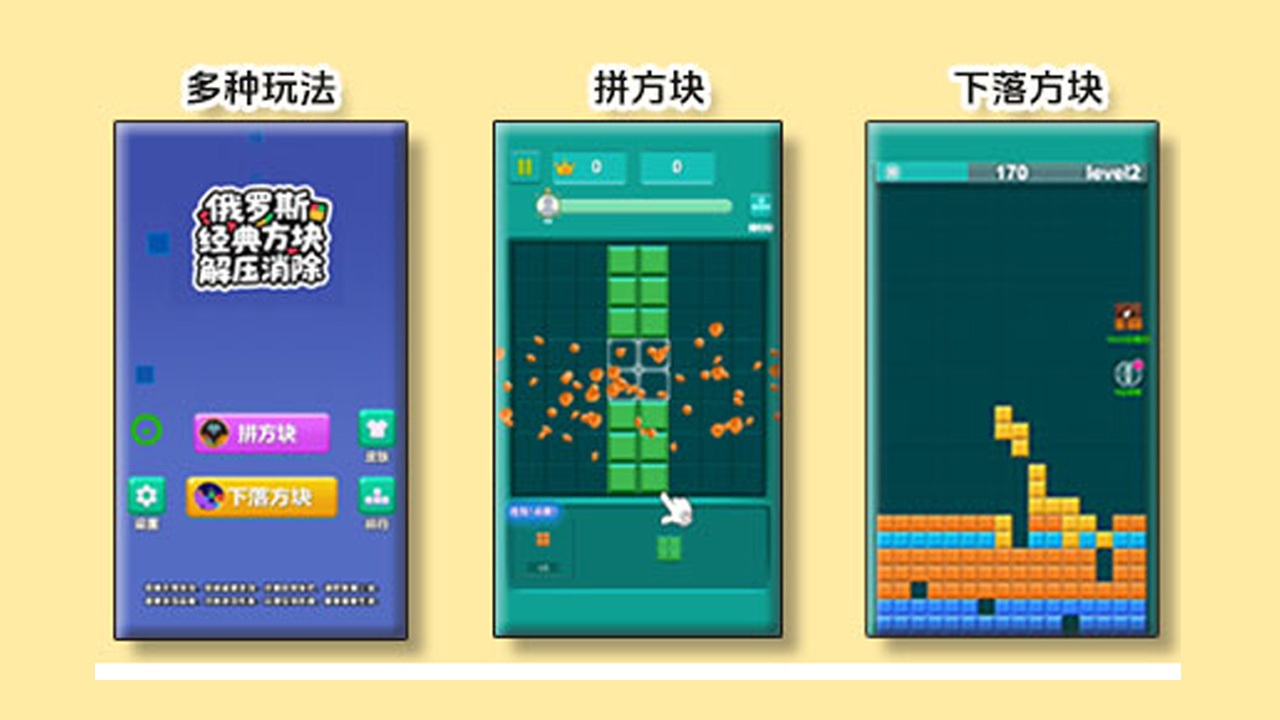 俄罗斯方块解压