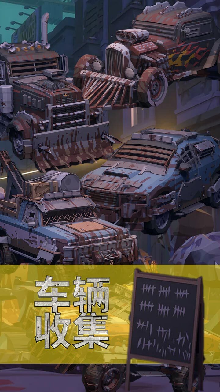 废土求生重装战车