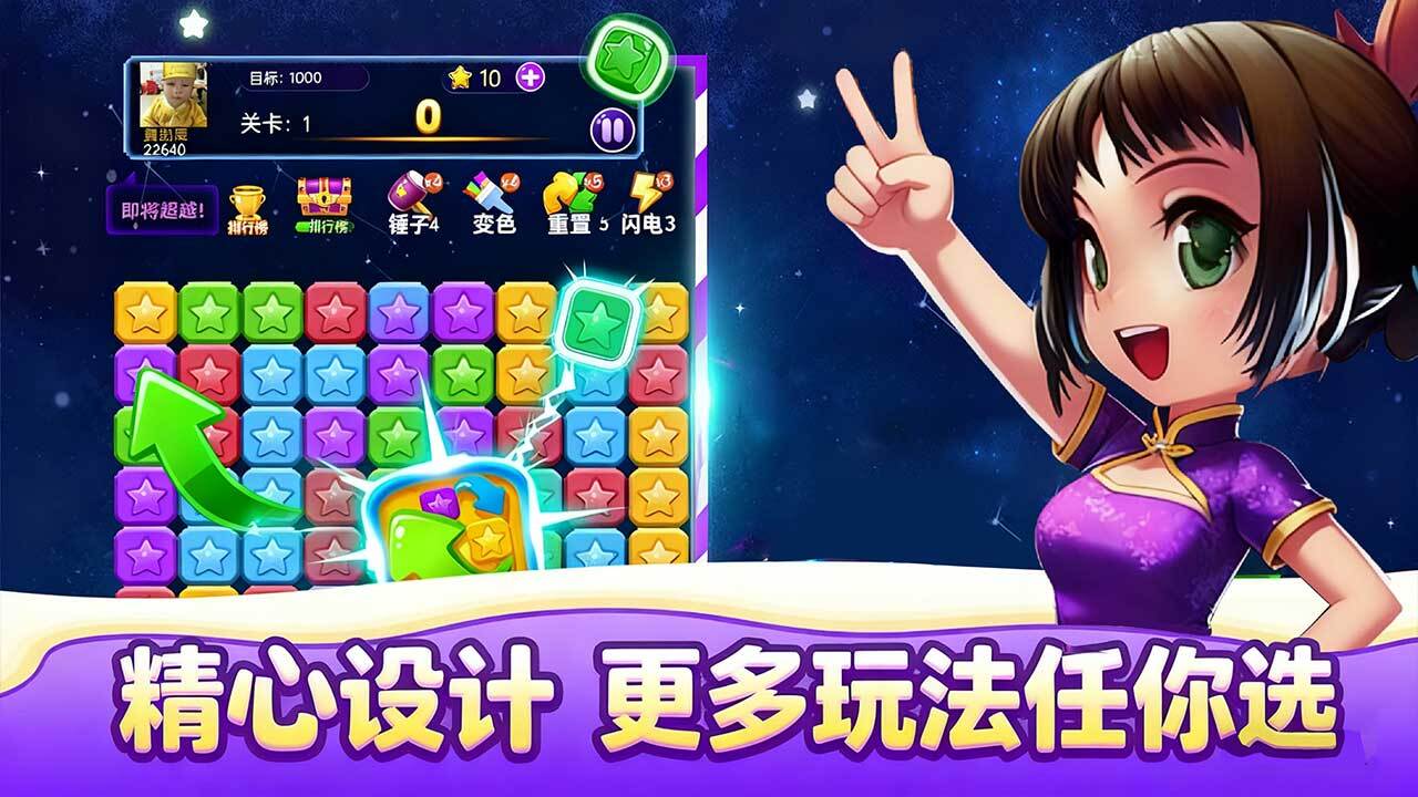 消消星星经典闯关