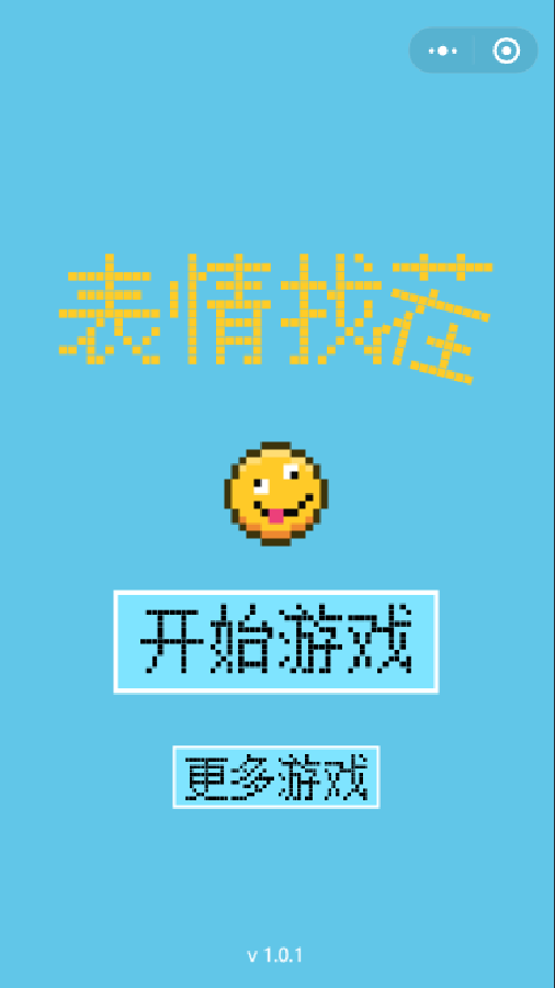 表情包找茬游戏