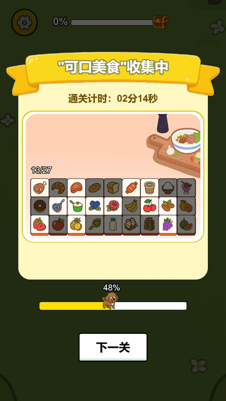 解压消除连一连