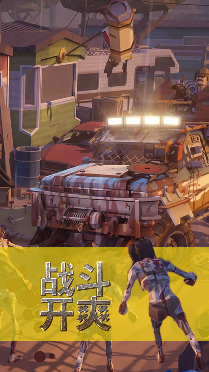 废土求生重装战车