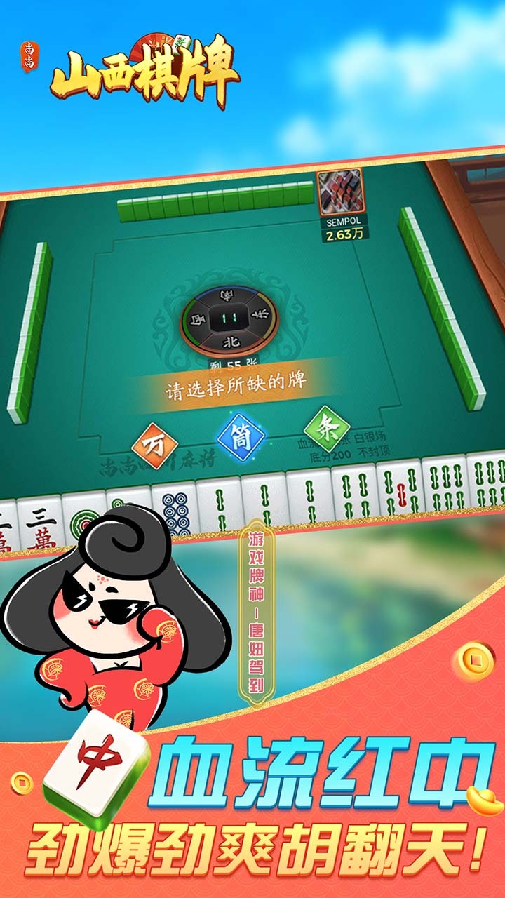 山西棋牌