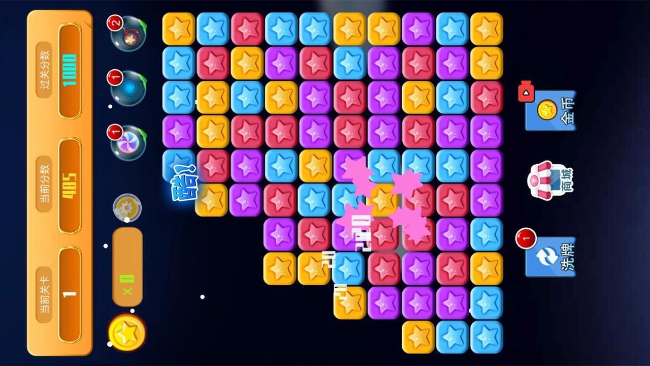 消星星经典消除