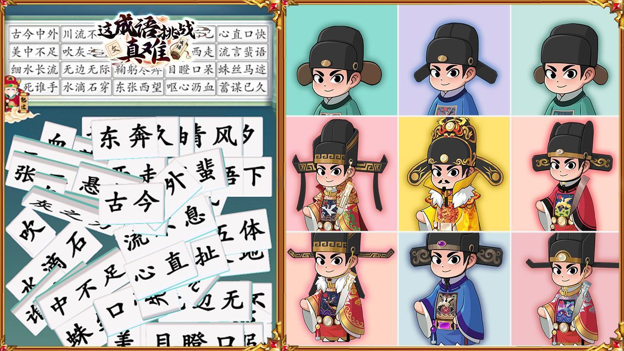 这成语挑战真难