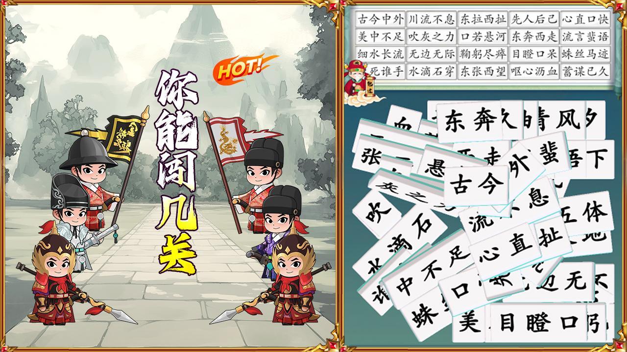 这成语挑战真难