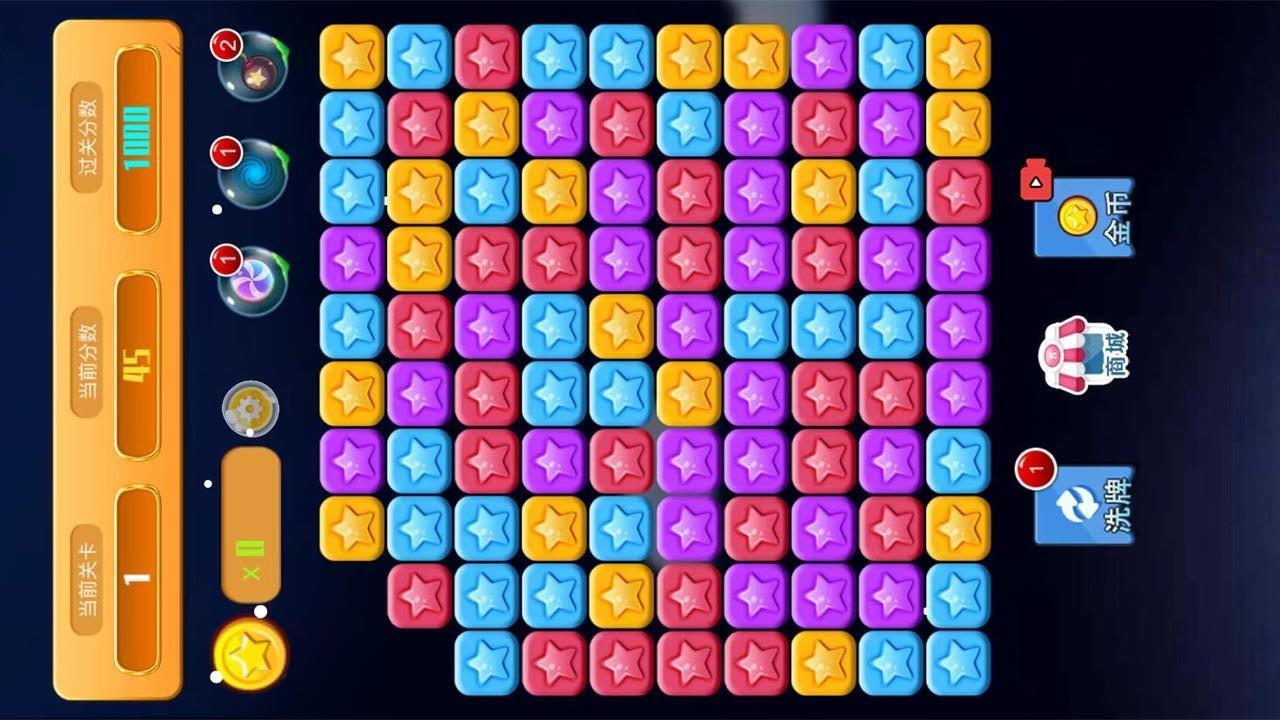 消星星经典消除