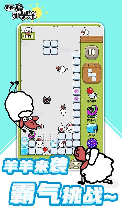 压扁那只羊官方正版