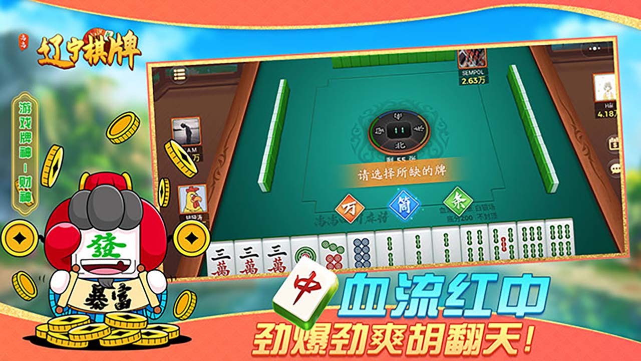 辽宁棋牌