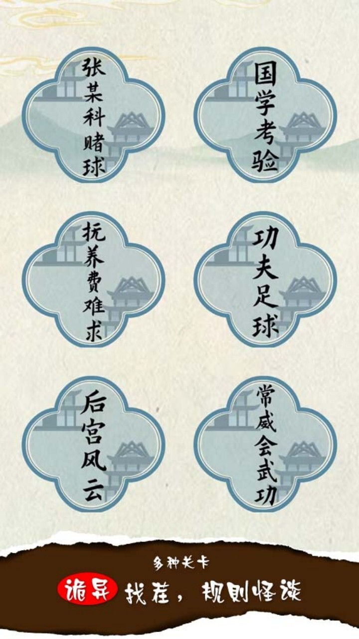 爆梗脑洞找茬闯关