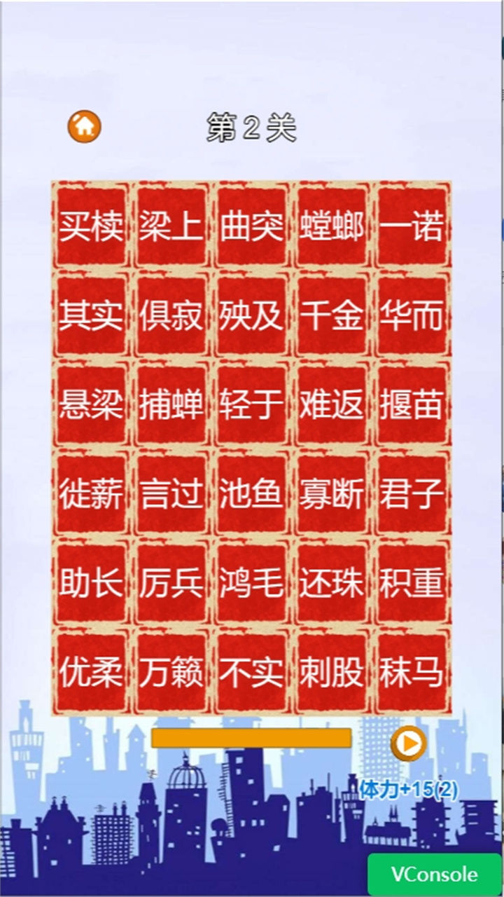 天天爱竞答填词