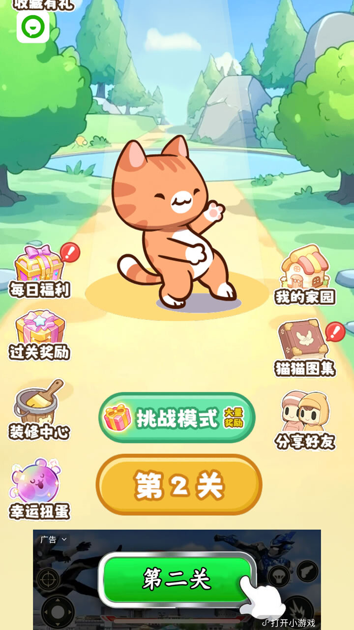 我是猫模拟消除