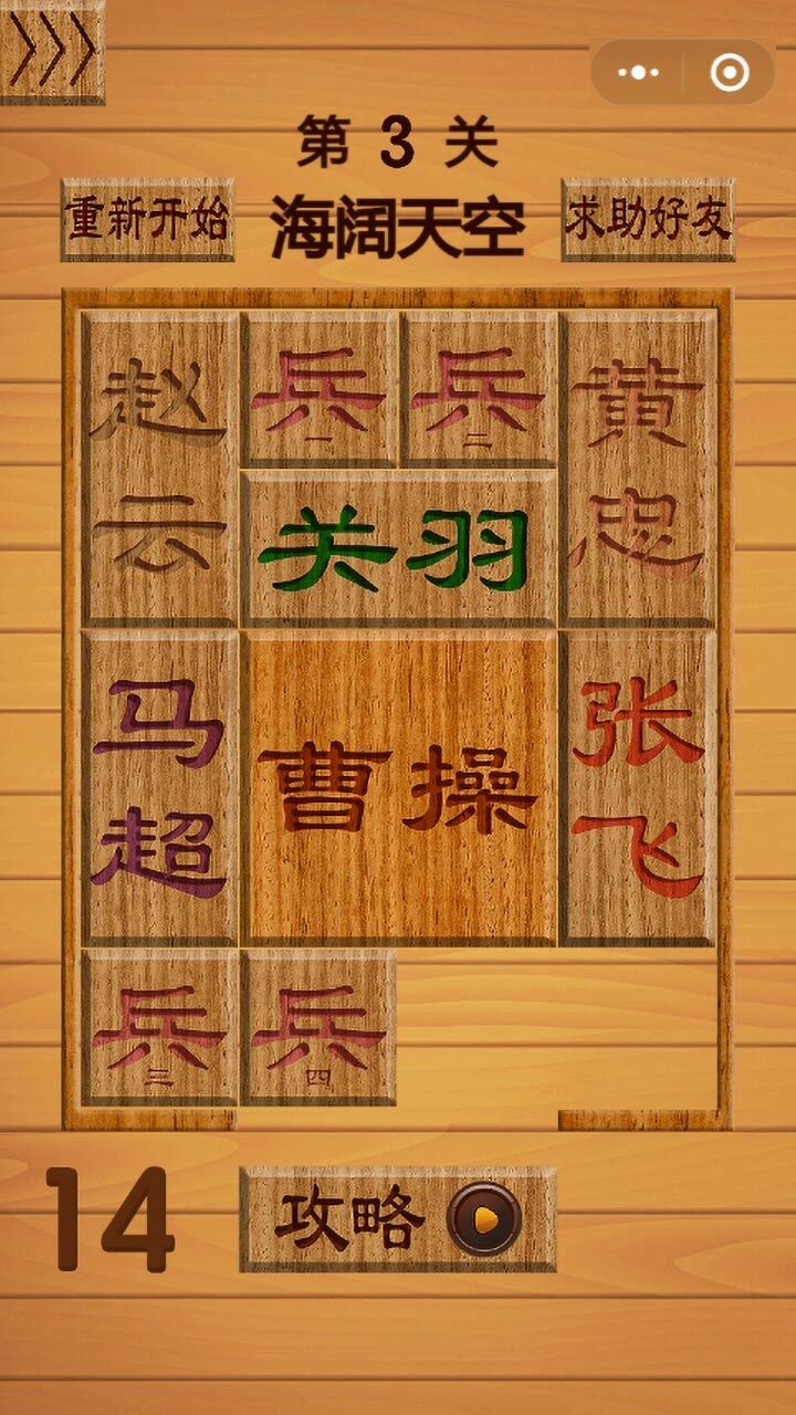 华容道益智闯关