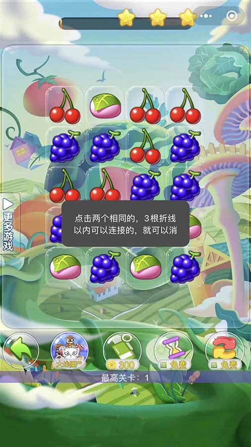 经典水果碰连连看