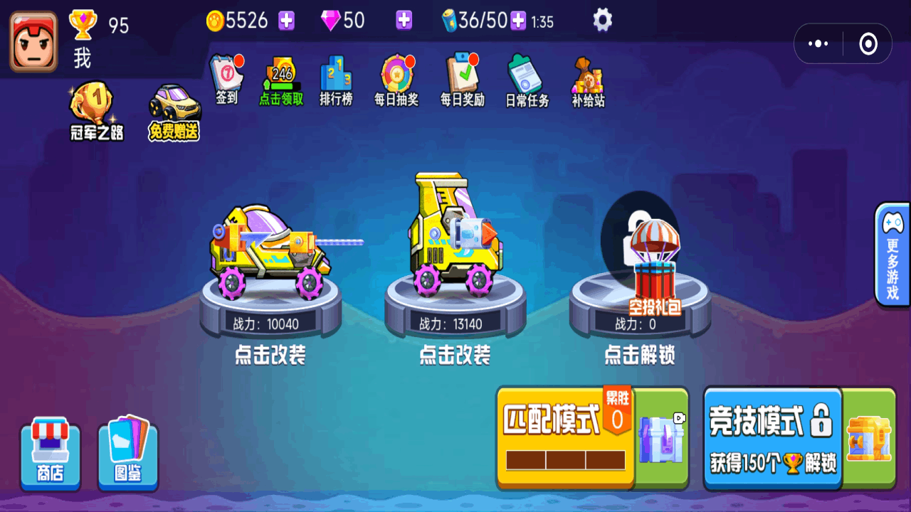 组装战车大作战