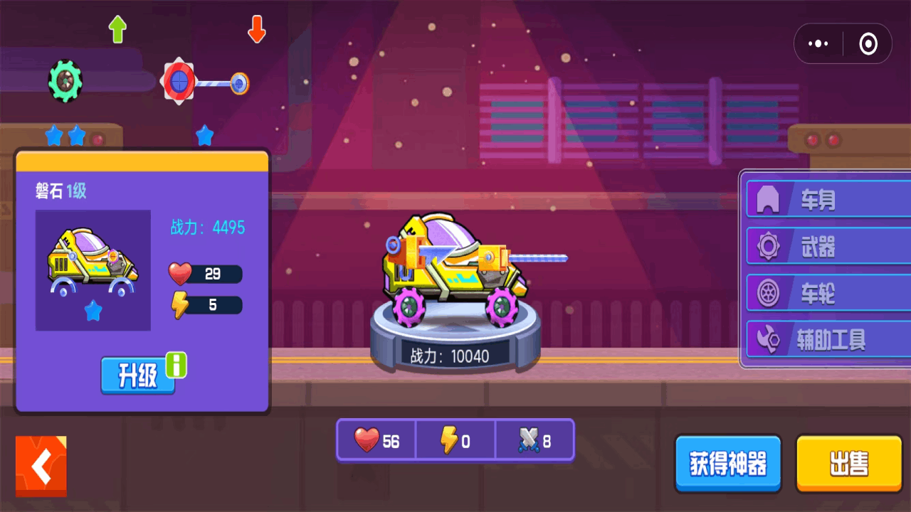 组装战车大作战