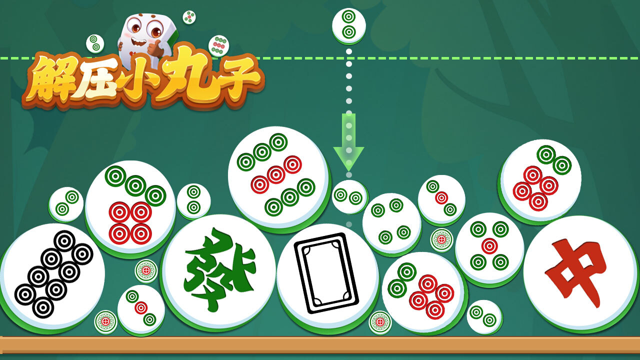 解压小丸子