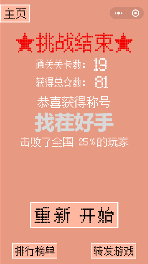 表情包找茬游戏