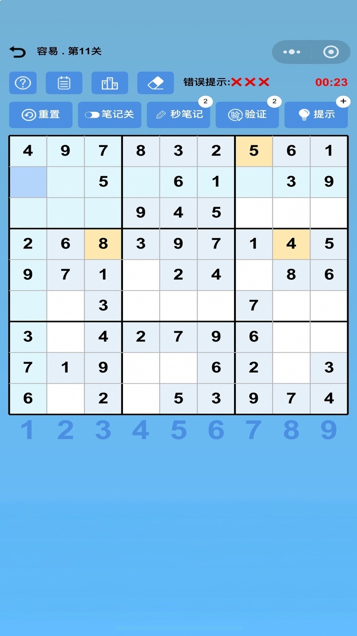 数独脑力王