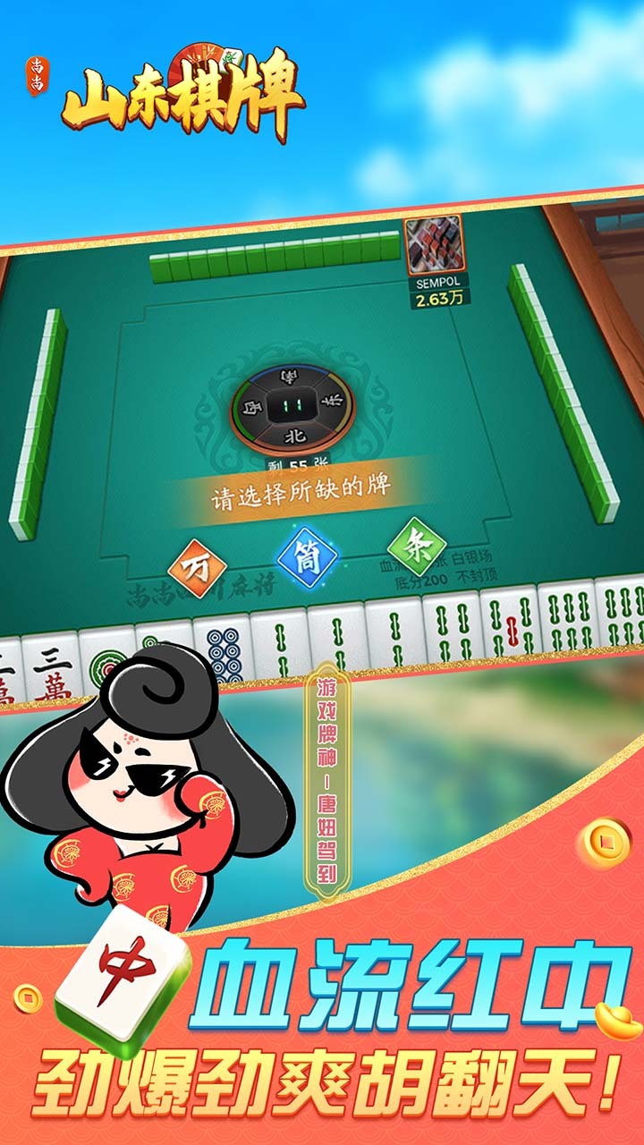 山东棋牌
