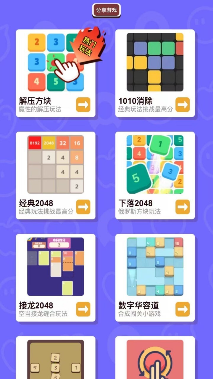 进击数字趣味闯关