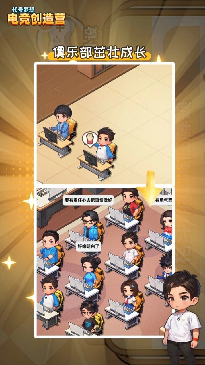 代号梦想电竞创造营