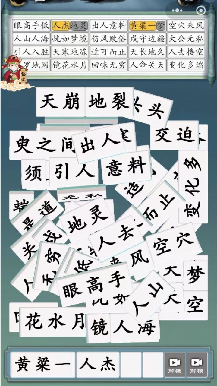 这成语挑战真难