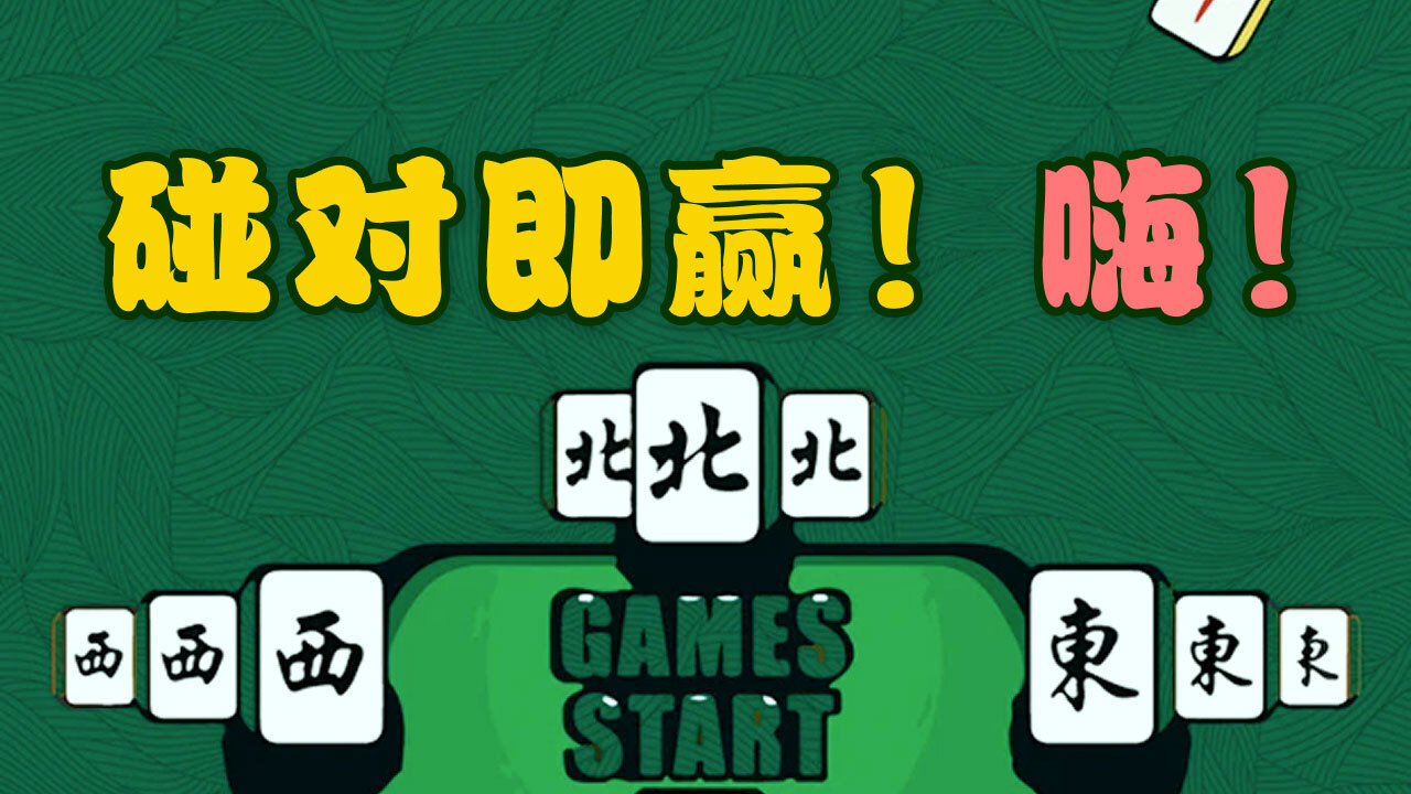 超级解压凑十消一消