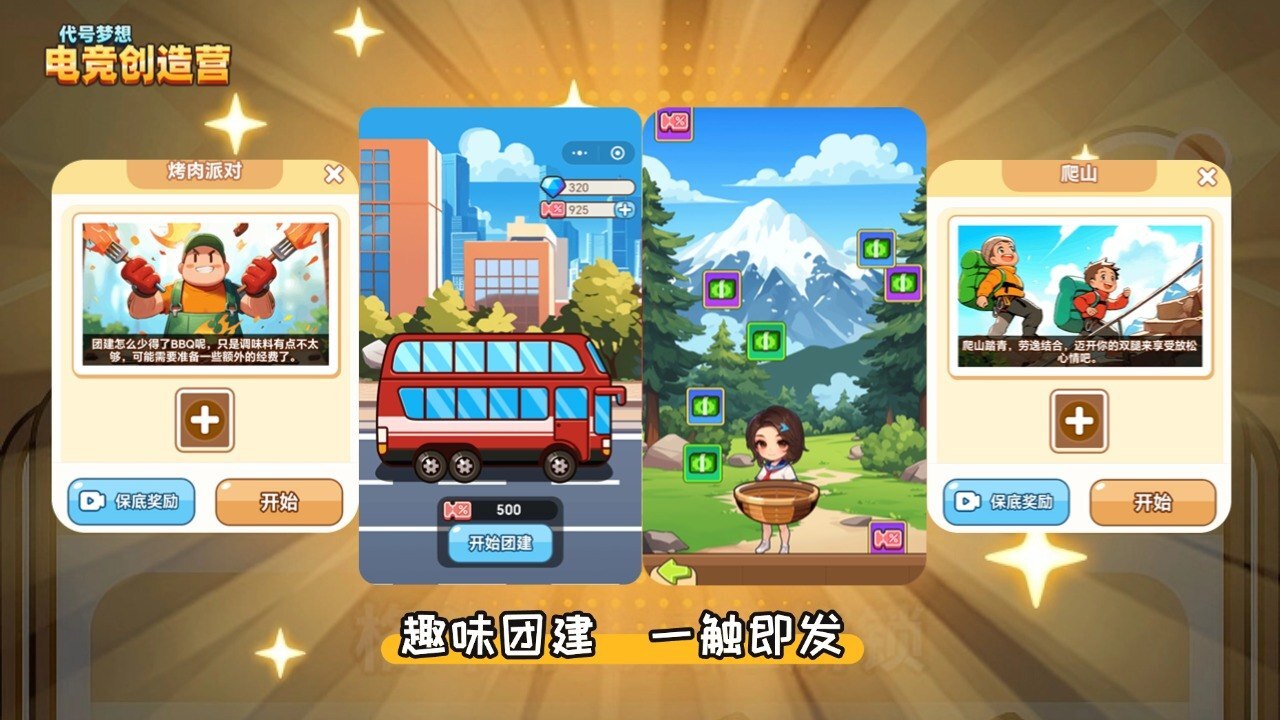 代号梦想电竞创造营