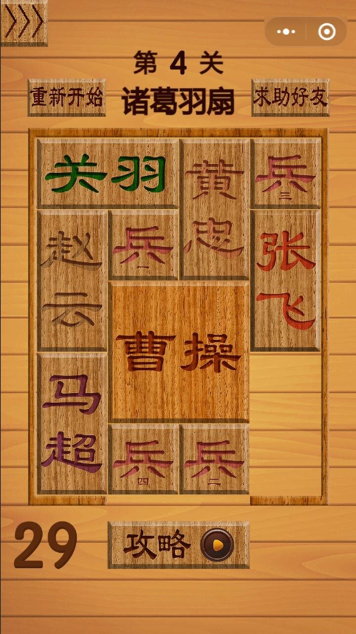 华容道益智闯关