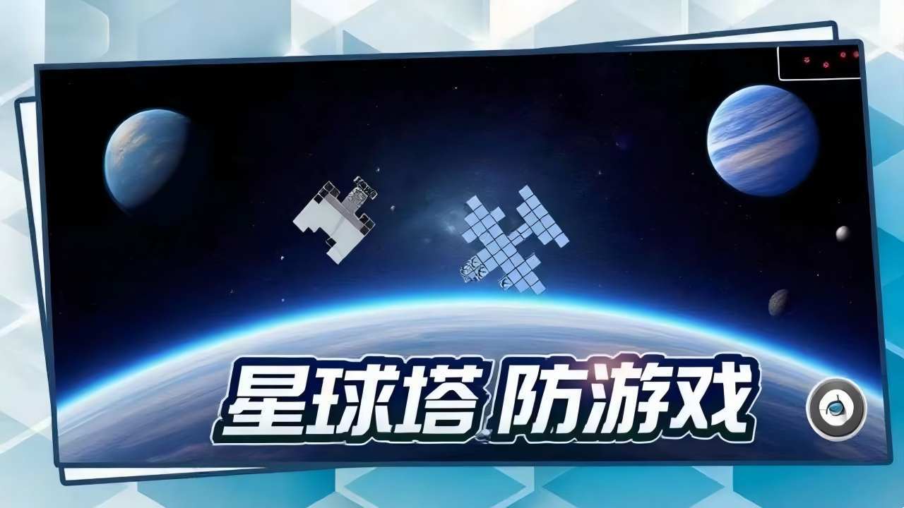 方块星球塔防游戏