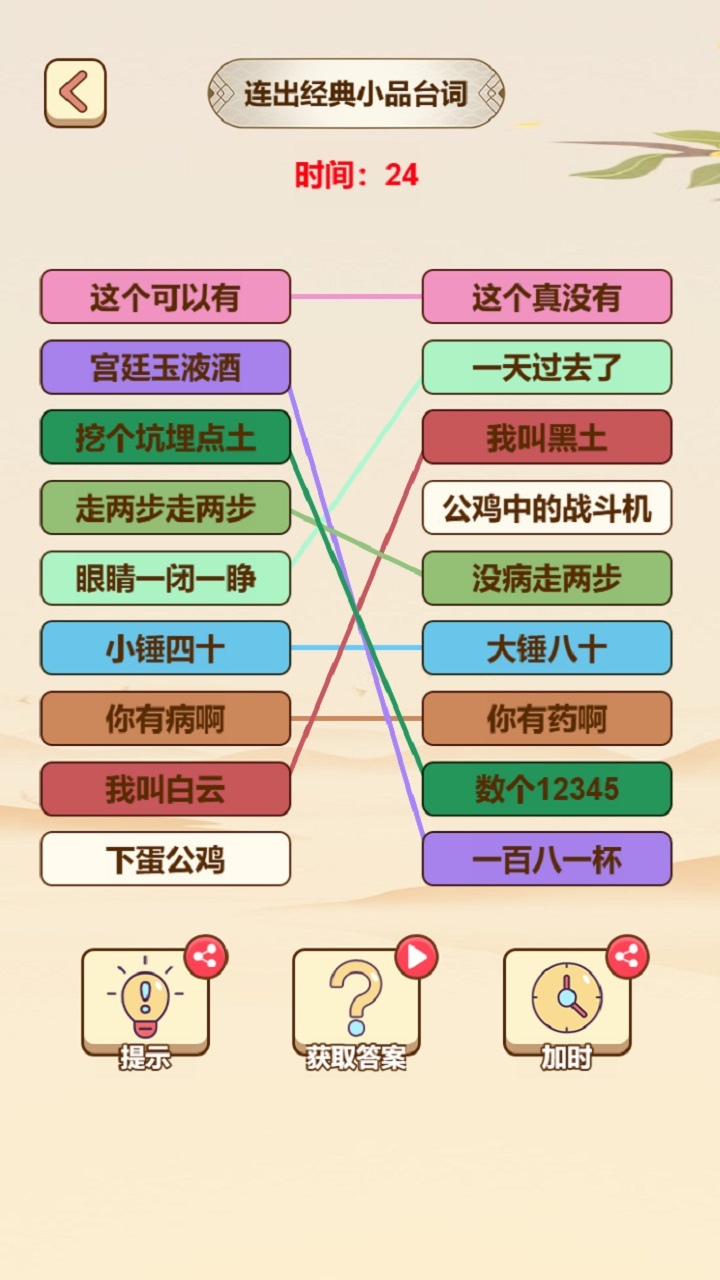 汉字找字找茬梗