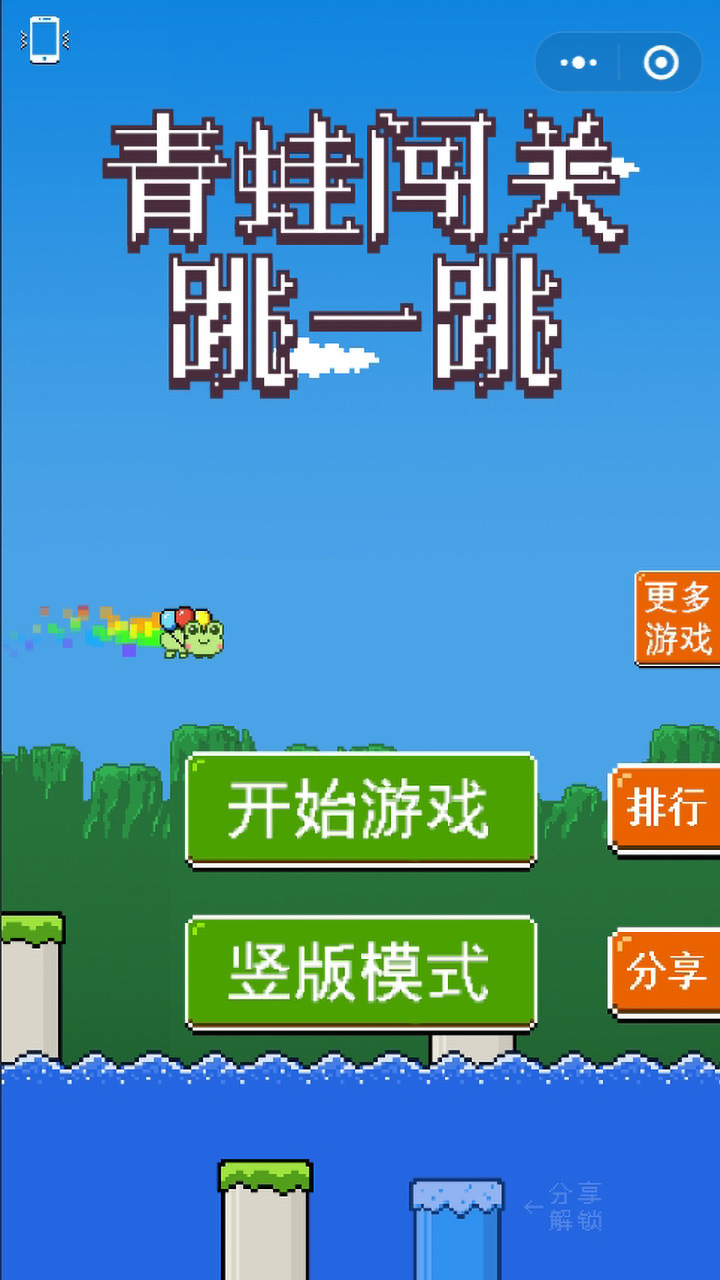 青蛙闯关跳跳跳