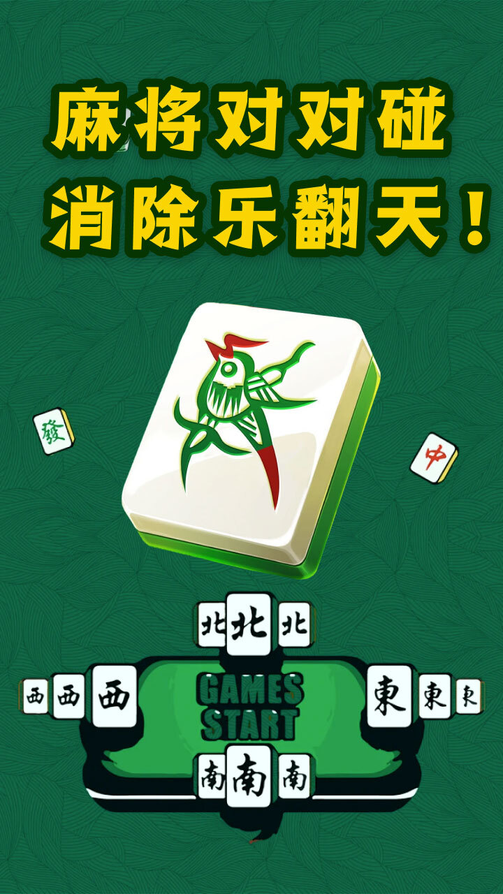 超级解压凑十消一消