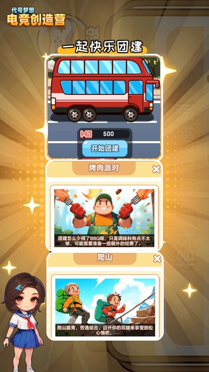 代号梦想电竞创造营