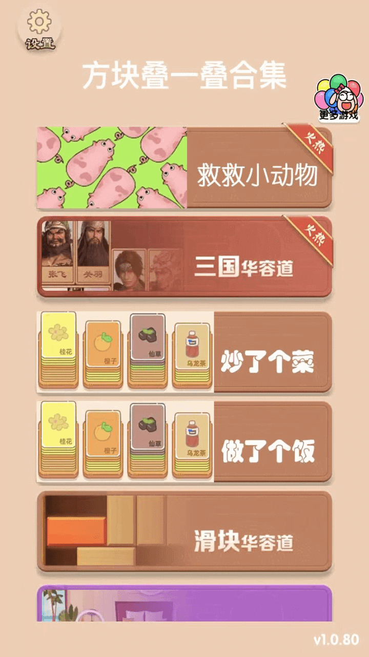 方块叠一叠合集