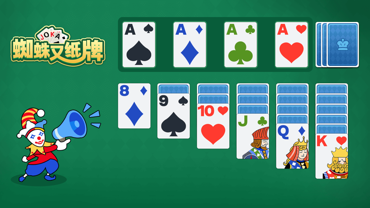 蜘蛛又纸牌