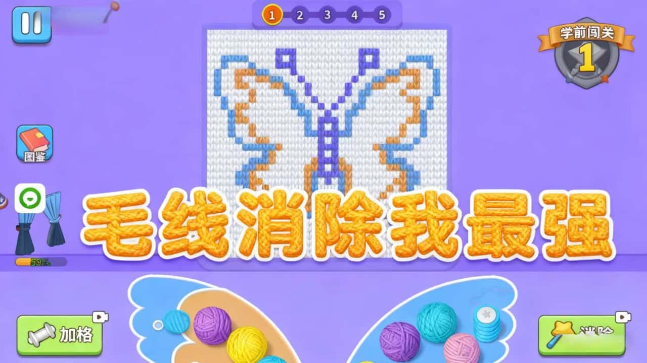 毛线消除我最强